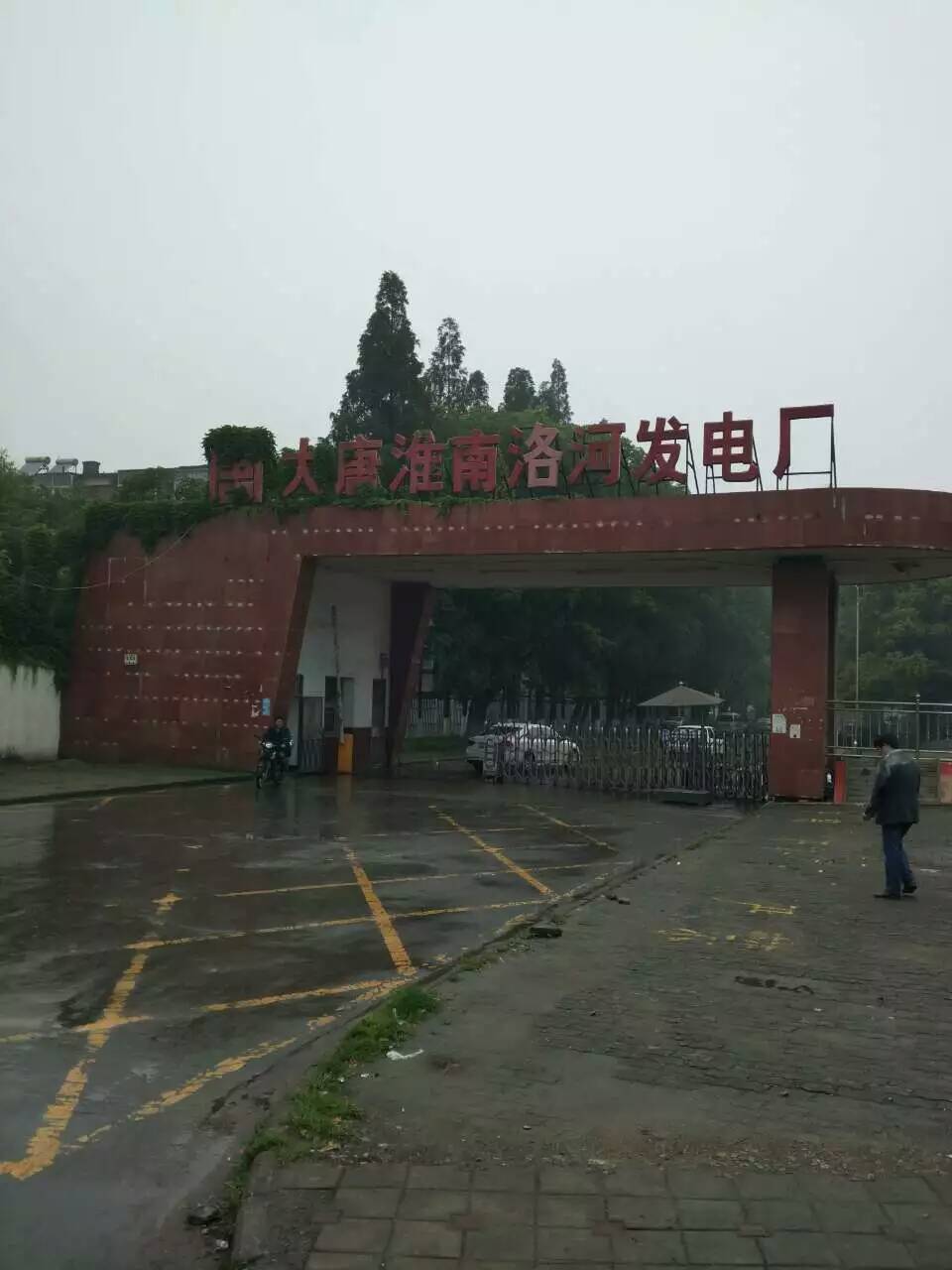 洛河發(fā)電廠脫硫煙囪防腐粘貼泡沫玻璃磚工程正式啟動